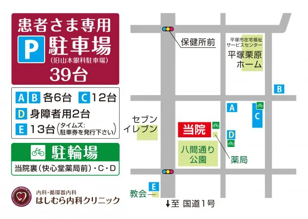 駐車場のご案内 はしむら内科クリニック